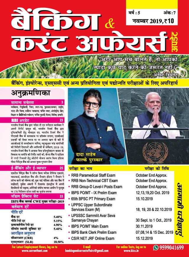 Banking & Current Affairs Update Hindi