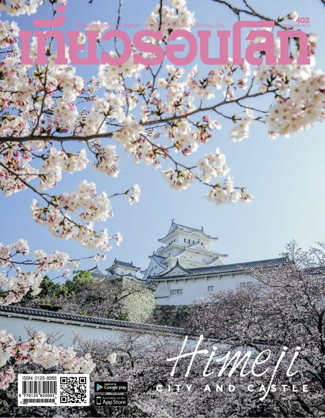 TRAVEL AROUND THE WORLD MAGAZINE