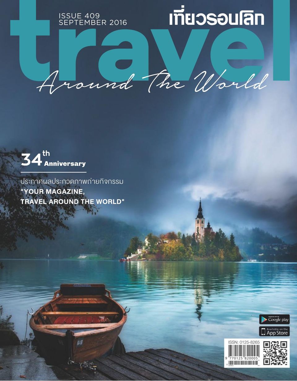 travel-around-the-world-magazine-september-2016-magazine