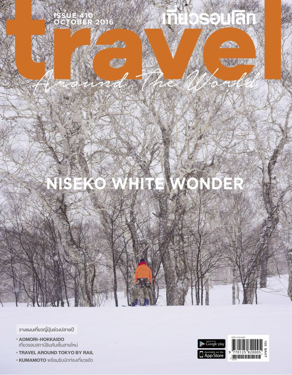 TRAVEL AROUND THE WORLD MAGAZINE-October 2016 Magazine