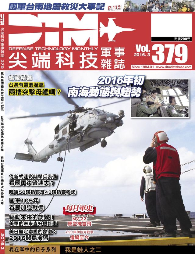 Defense Technology Monthly