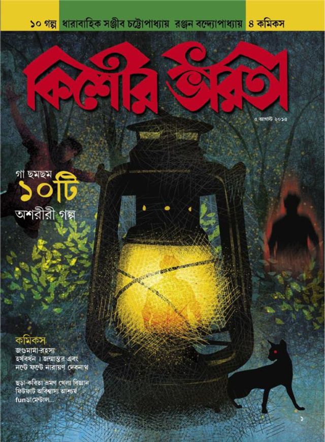 Kishore Bharati