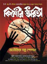 June 2016 - Aloukik Golpo Special