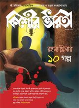 July 2016 - Rahasya Thriller