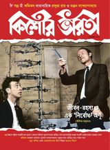 September 2016 - JIBON RAHASYA O EK NIRBODH ANU
