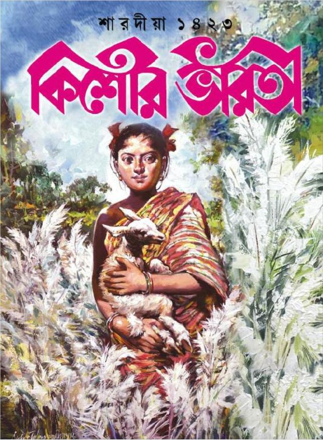 Kishore Bharati