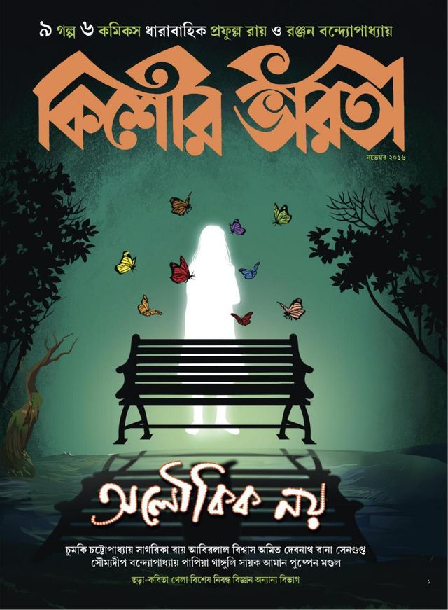 Kishore Bharati