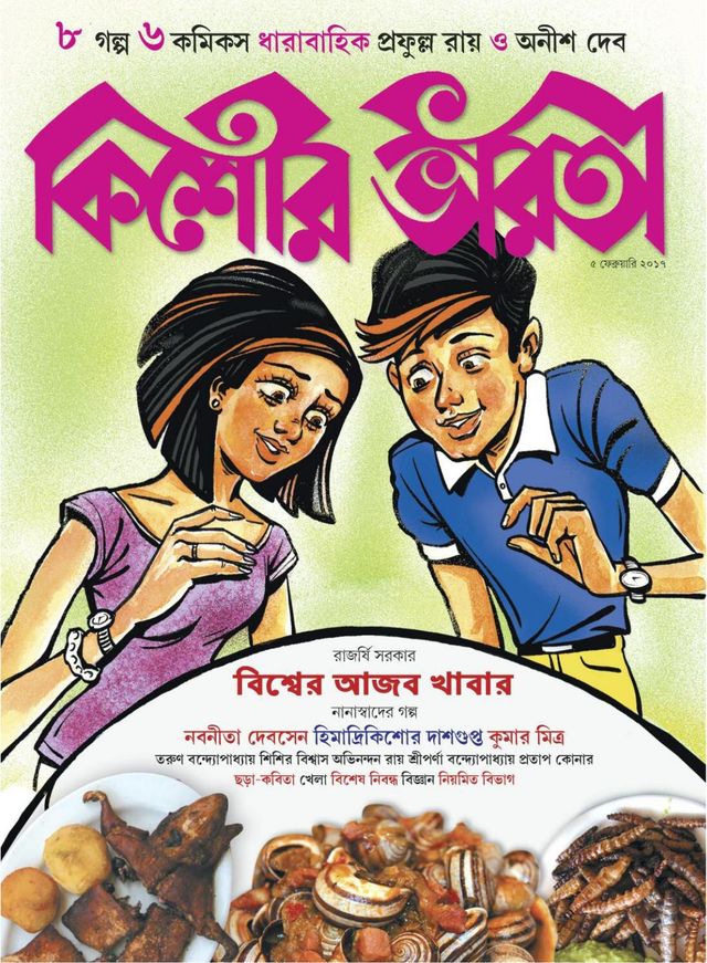 Kishore Bharati