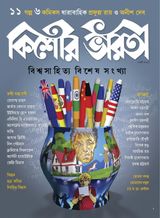 March 2017- BISWASAHITYA BISHESH SANKHA