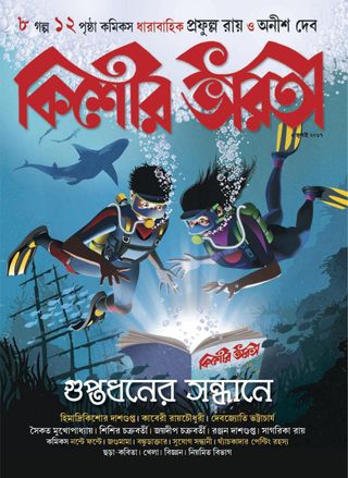 Kishore Bharati - September 2018 Kishore Bharati Cover - September 2018 Edition