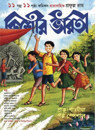 Kishore Bharati - September 2018 Kishore Bharati Cover - September 2018 Edition