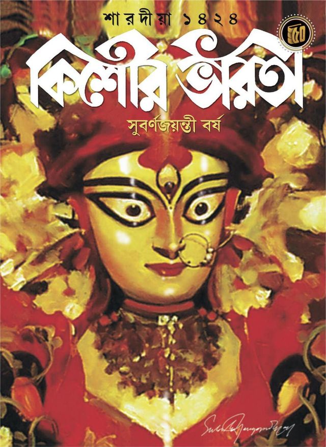 Kishore Bharati