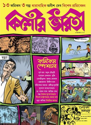 Kishore Bharati - September 2018 Kishore Bharati Cover - September 2018 Edition