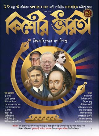 Kishore Bharati - September 2018 Kishore Bharati Cover - September 2018 Edition