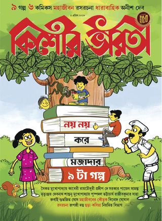 Kishore Bharati - September 2018 Kishore Bharati Cover - September 2018 Edition