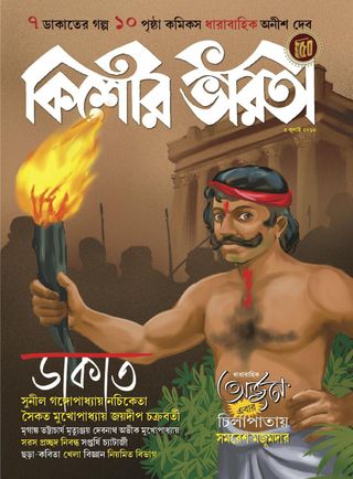 Kishore Bharati - September 2018 Kishore Bharati Cover - September 2018 Edition
