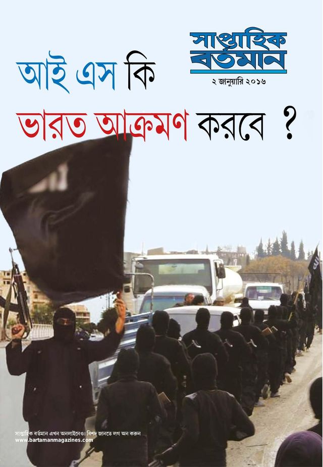 Saptahik Bartaman