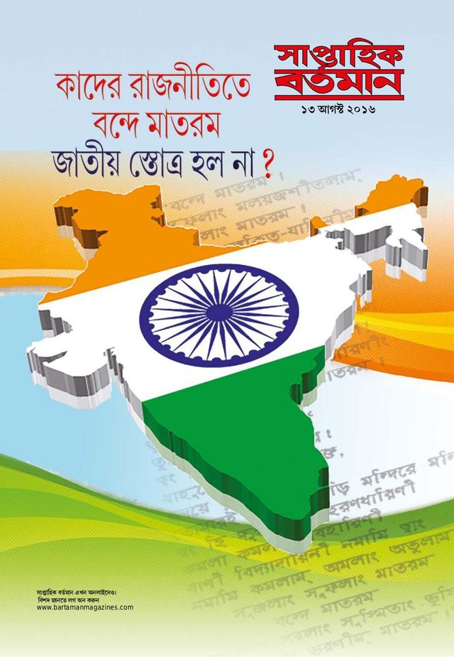 Saptahik Bartaman