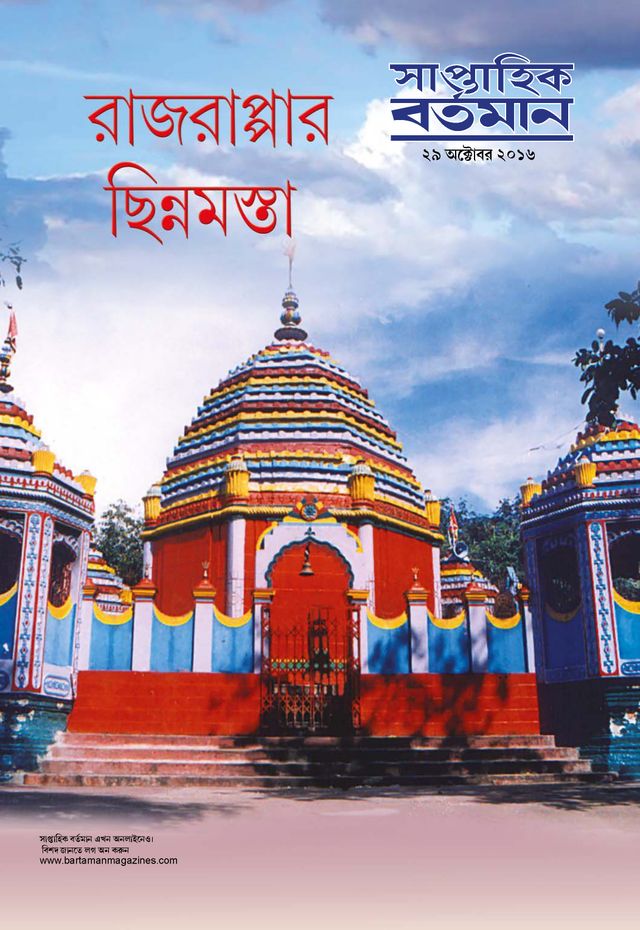 Saptahik Bartaman