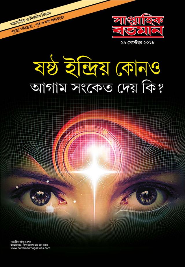 Saptahik Bartaman