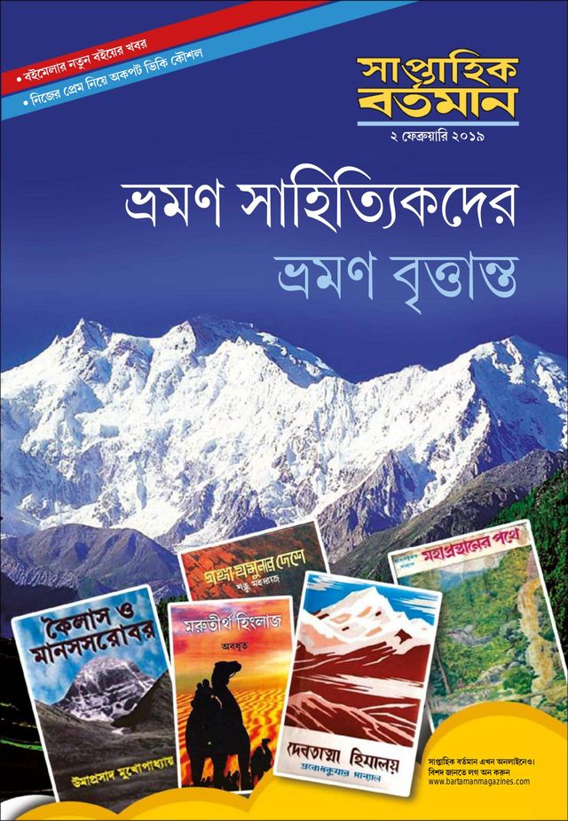 Saptahik Bartaman
