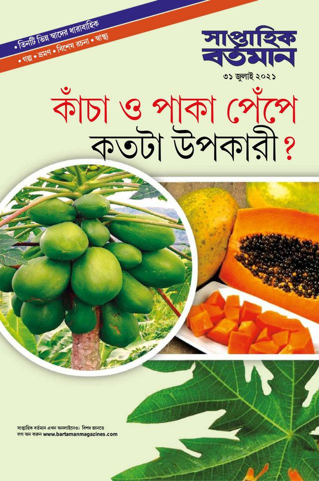 Saptahik Bartaman
