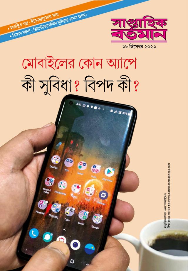 Saptahik Bartaman
