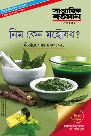 Saptahik Bartaman