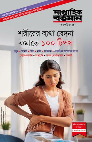 Saptahik Bartaman