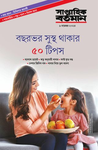 Saptahik Bartaman