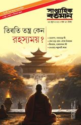 Saptahik Bartaman