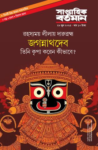 Saptahik Bartaman