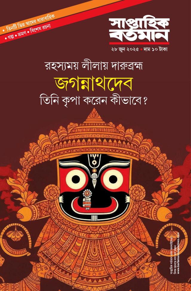 Saptahik Bartaman