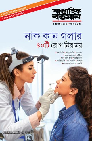 Saptahik Bartaman