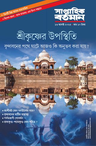 Saptahik Bartaman