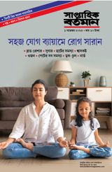 Saptahik Bartaman