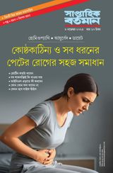 Saptahik Bartaman