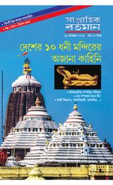 Saptahik Bartaman