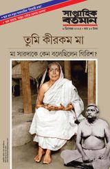 Saptahik Bartaman