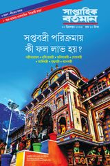 Saptahik Bartaman