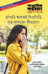 Saptahik Bartaman