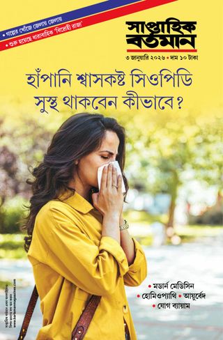 Saptahik Bartaman