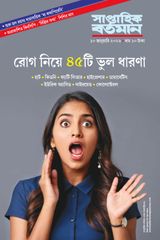 Saptahik Bartaman