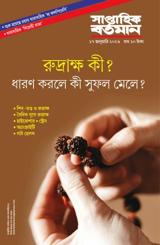 Saptahik Bartaman