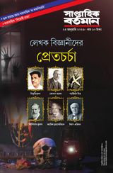 Saptahik Bartaman