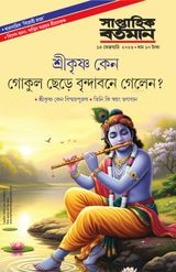 Saptahik Bartaman