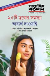 Saptahik Bartaman