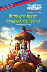 Saptahik Bartaman