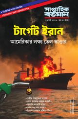 Saptahik Bartaman