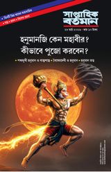 Saptahik Bartaman